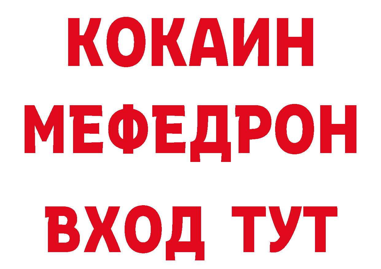 МЯУ-МЯУ кристаллы ТОР нарко площадка omg Городовиковск